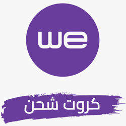 كروت شحن we