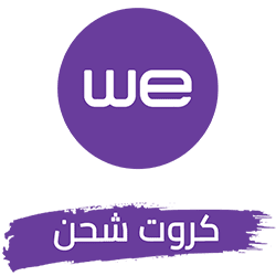 كروت شحن وي